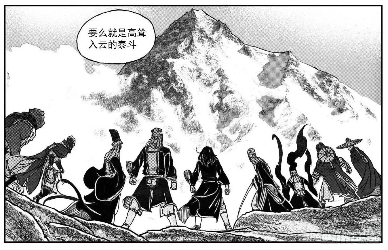 68白云VS车迟国 第13页