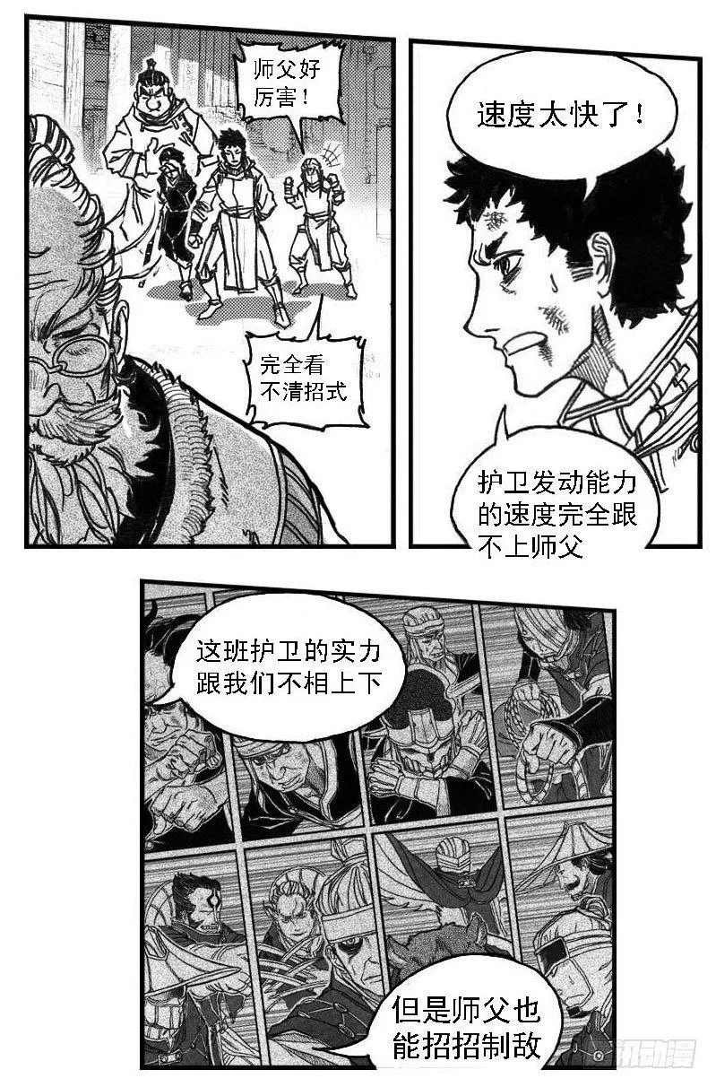 68白云VS车迟国 第23页