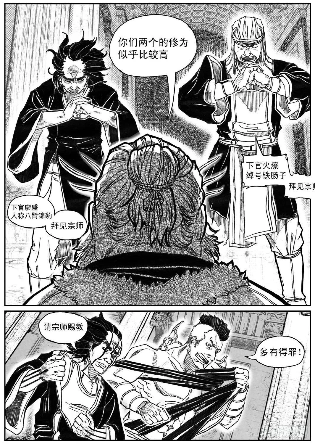 68白云VS车迟国 第30页