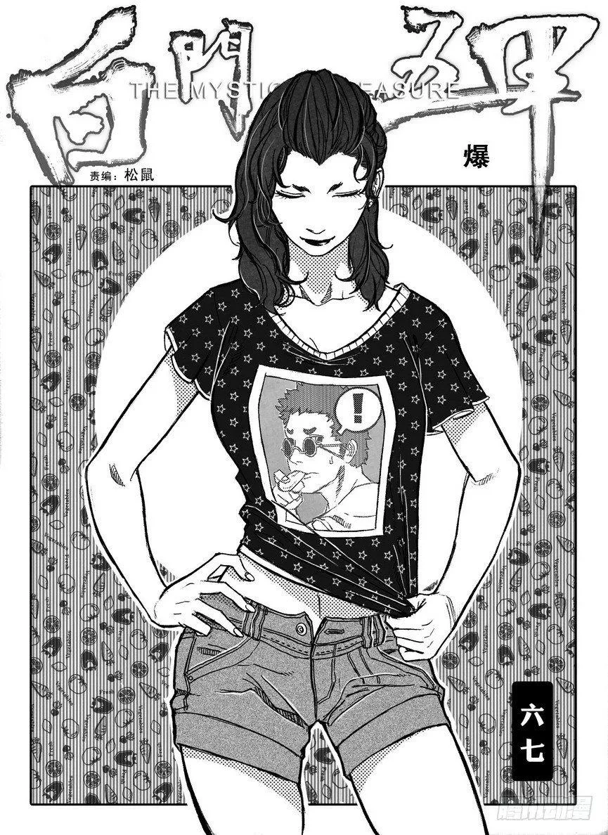 67爆 第1页