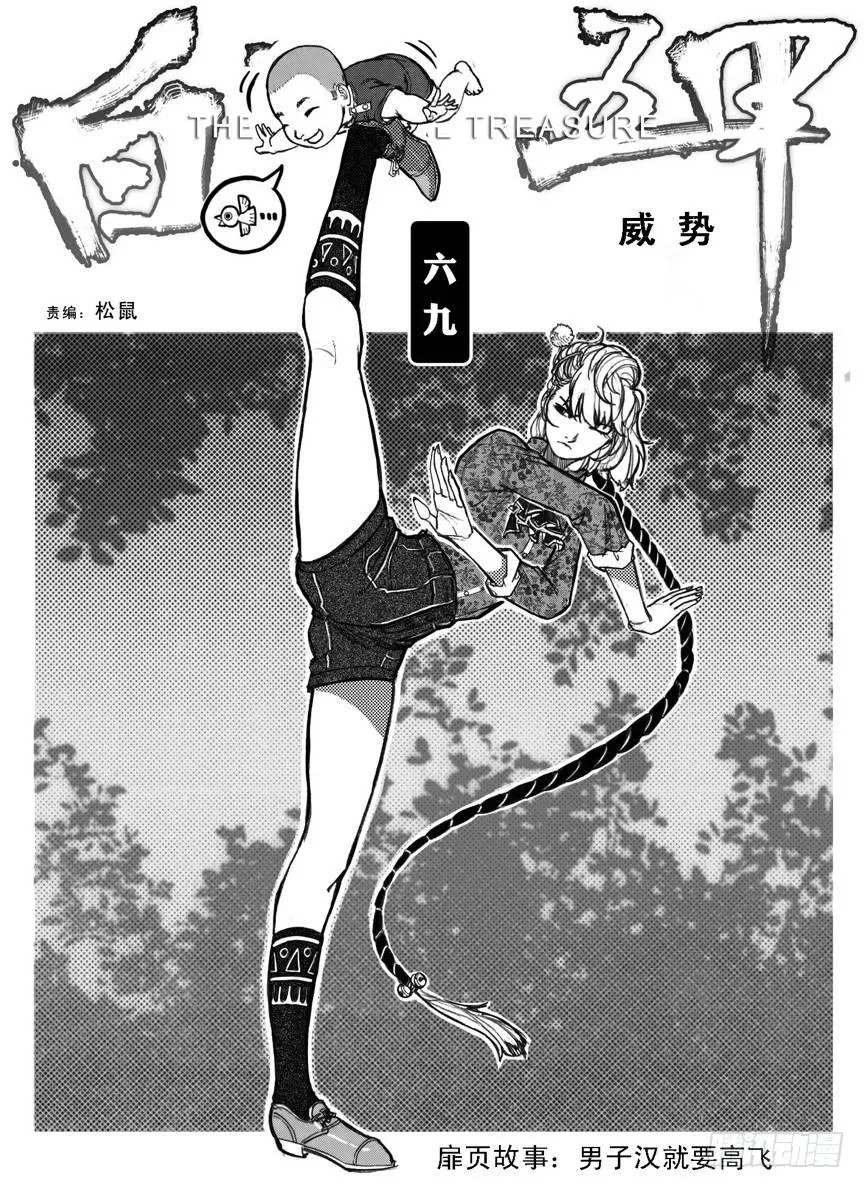 69威势 第1页