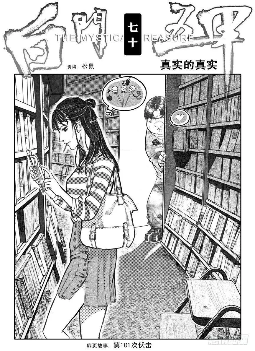 70真实的真实 第1页