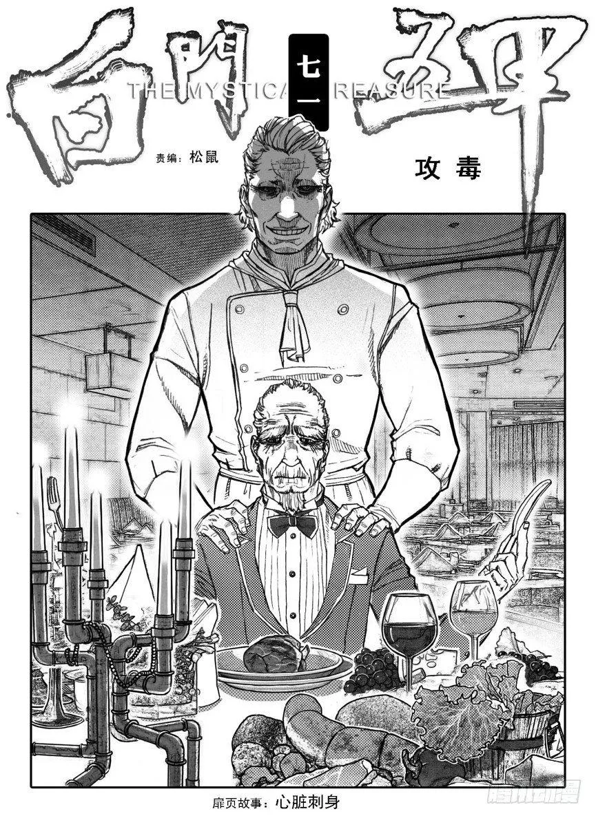 71攻毒 第1页