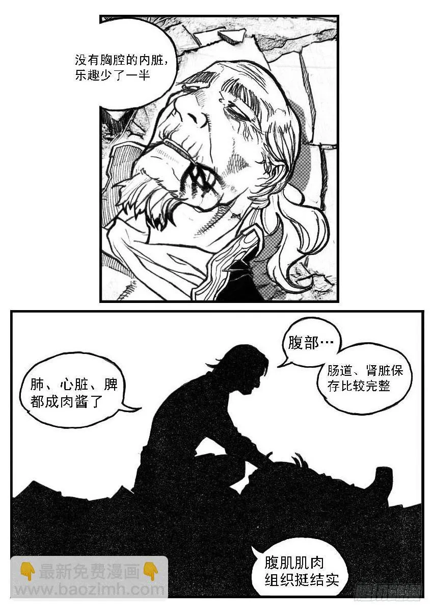 71攻毒 第8页