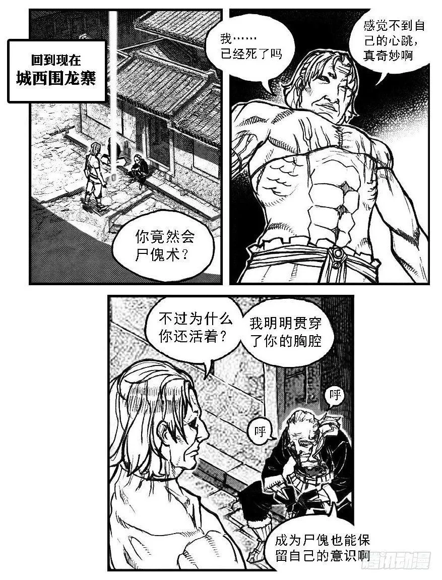 71攻毒 第17页