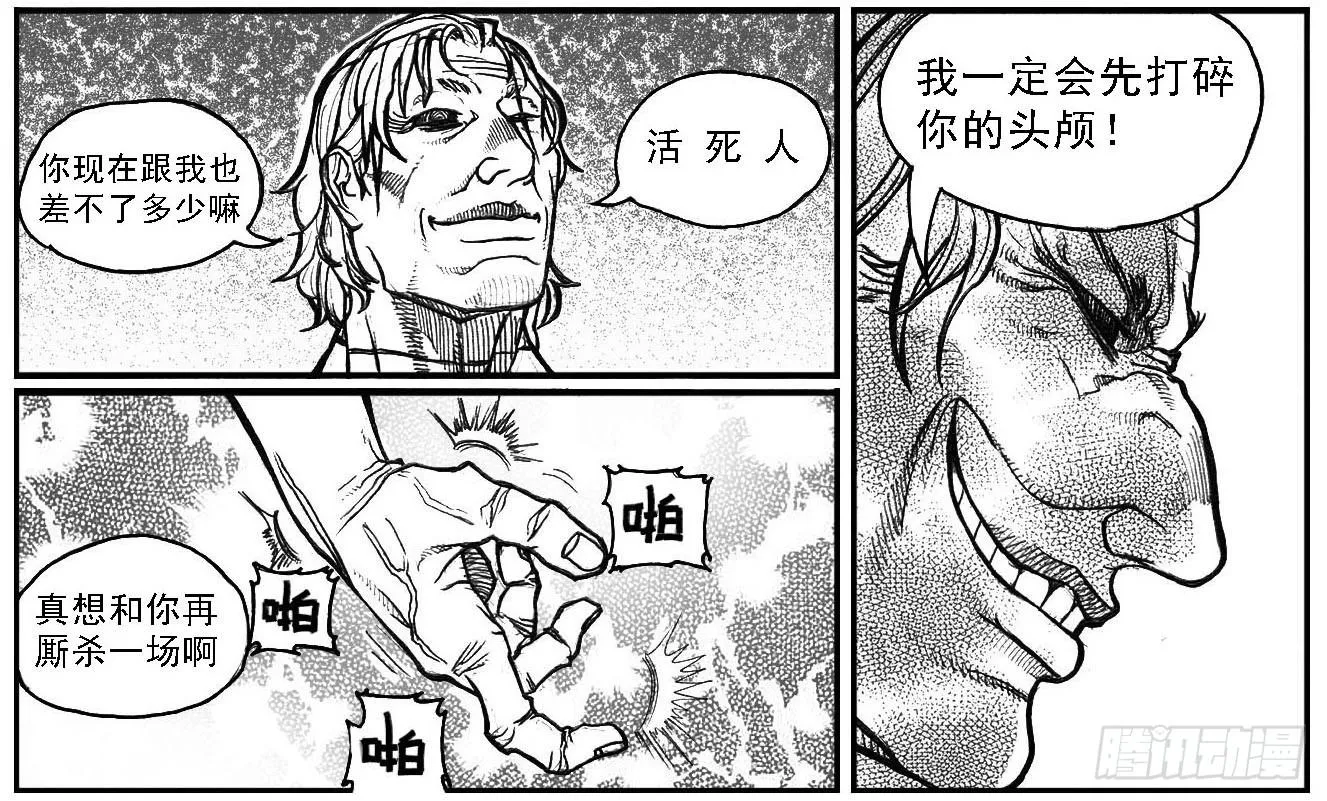 71攻毒 第19页
