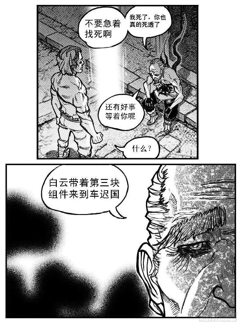 71攻毒 第20页