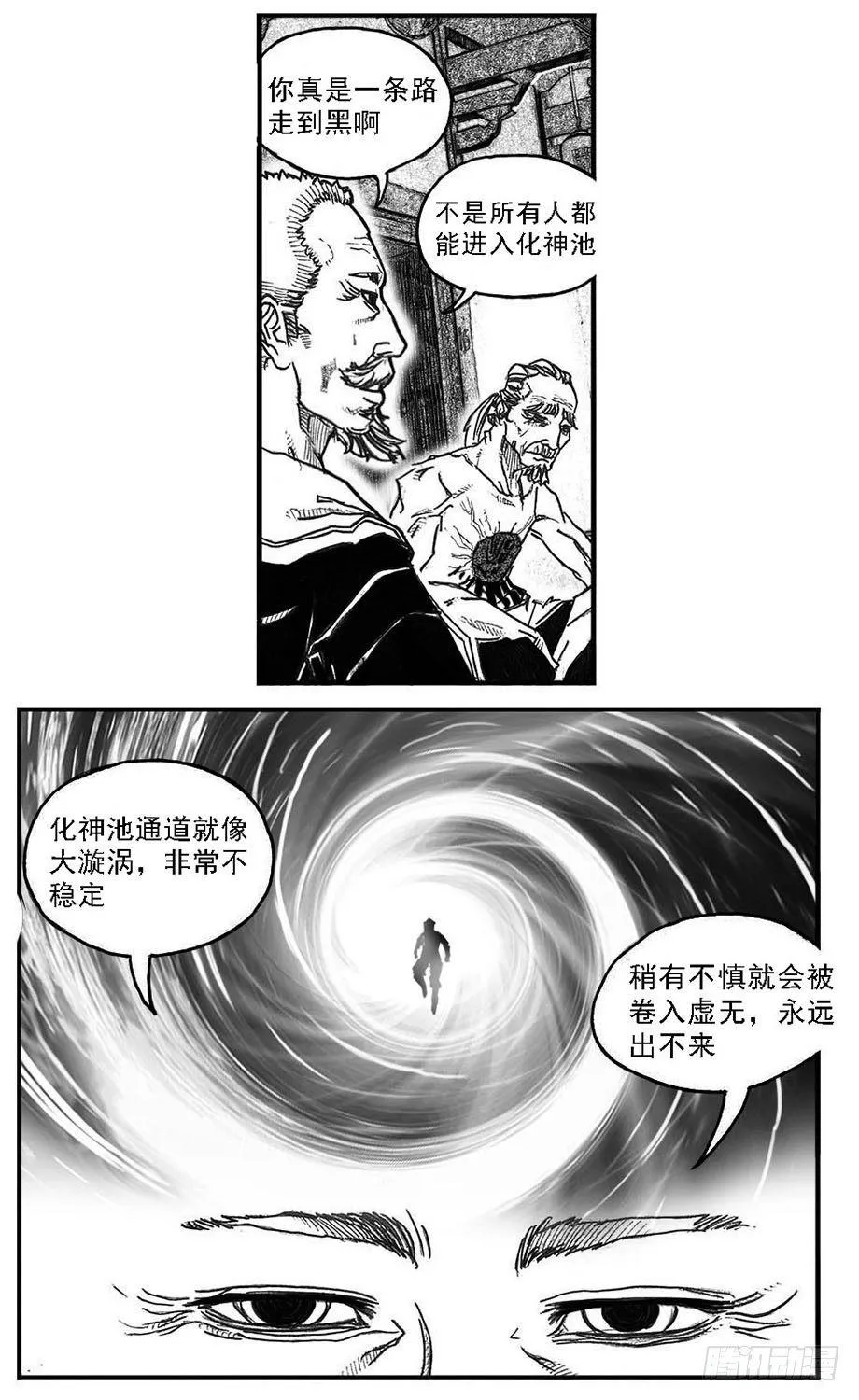 71攻毒 第24页