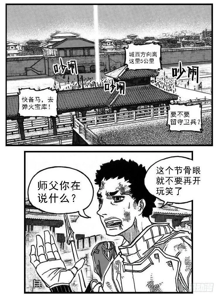 71攻毒 第26页