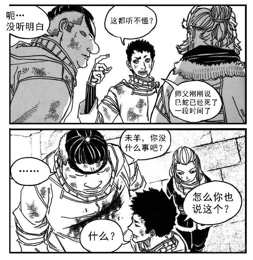 71攻毒 第28页