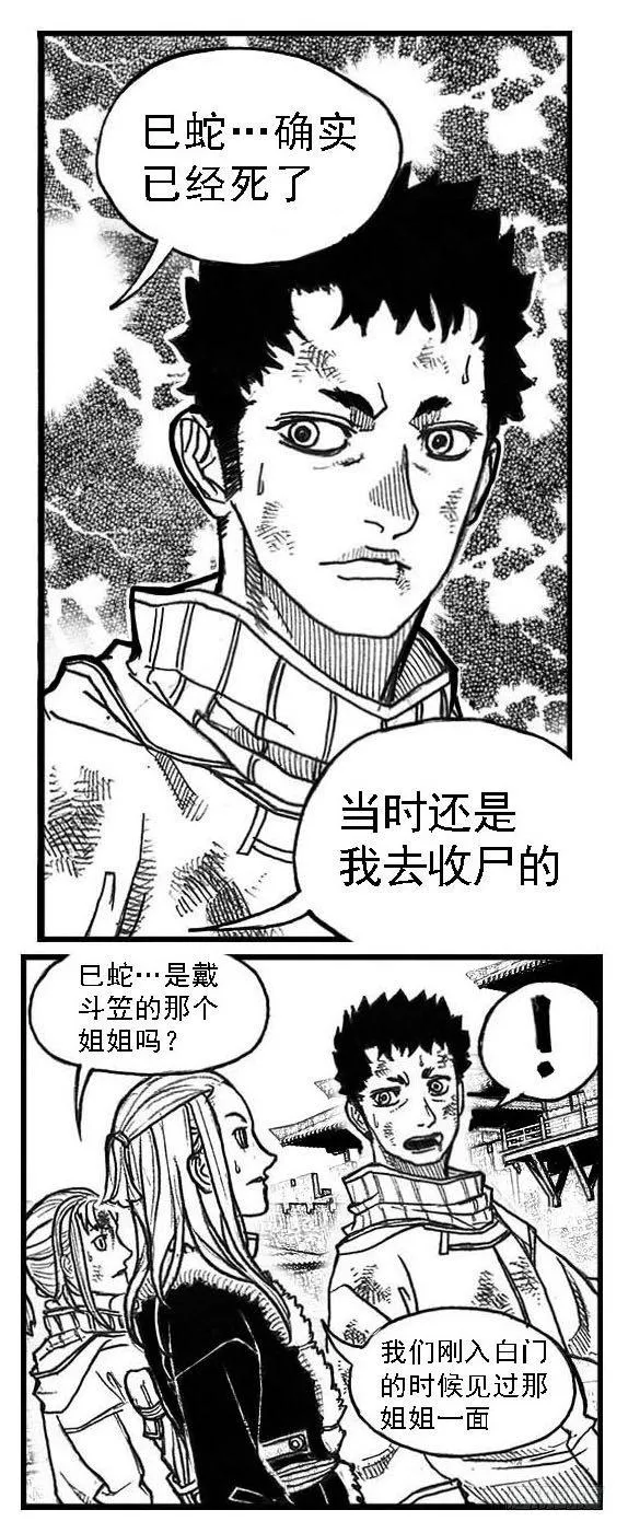 71攻毒 第29页