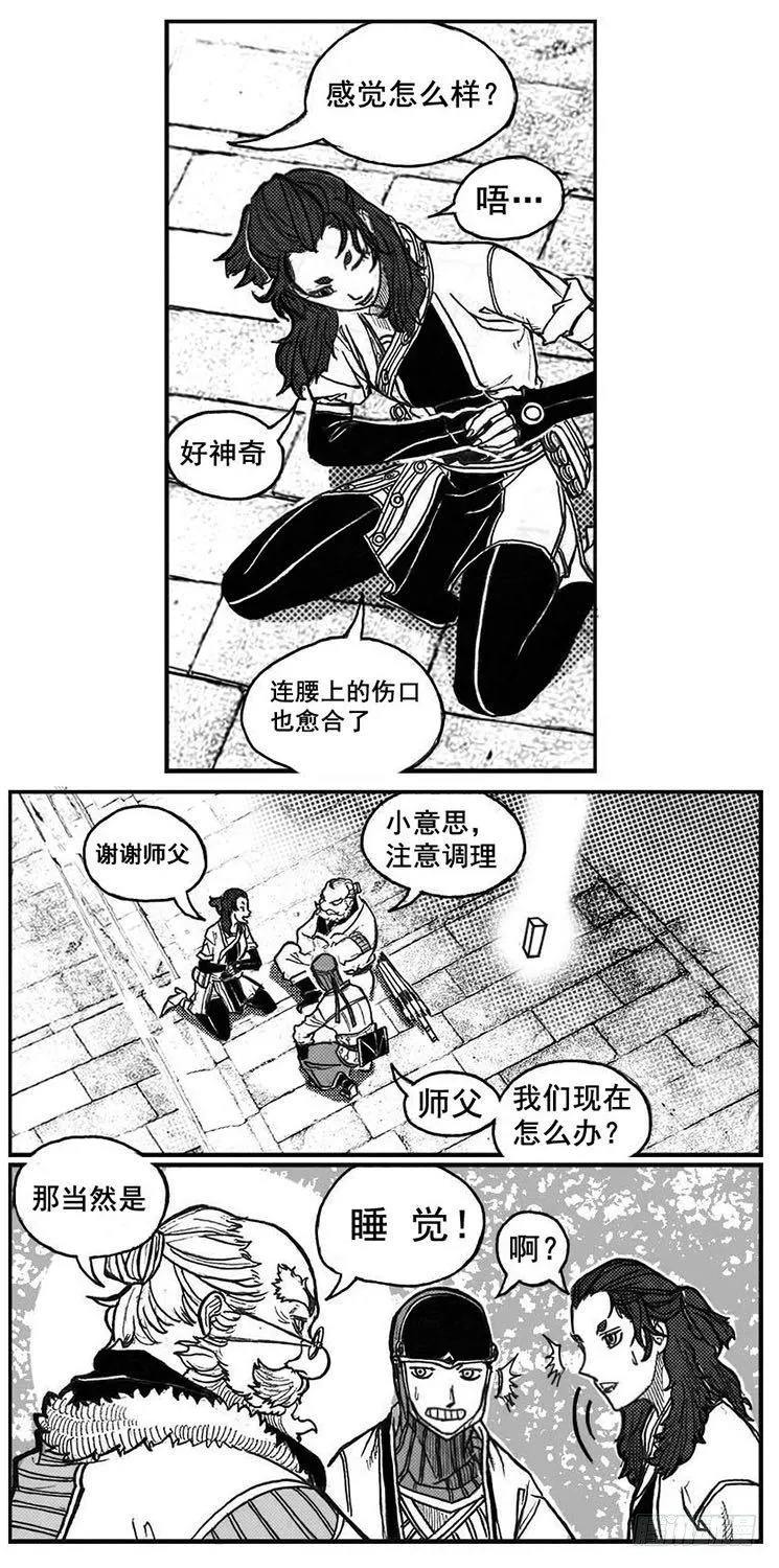 72剖白 第29页