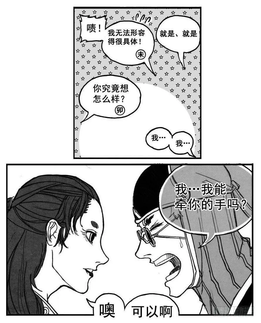 73很高兴认识你 第8页