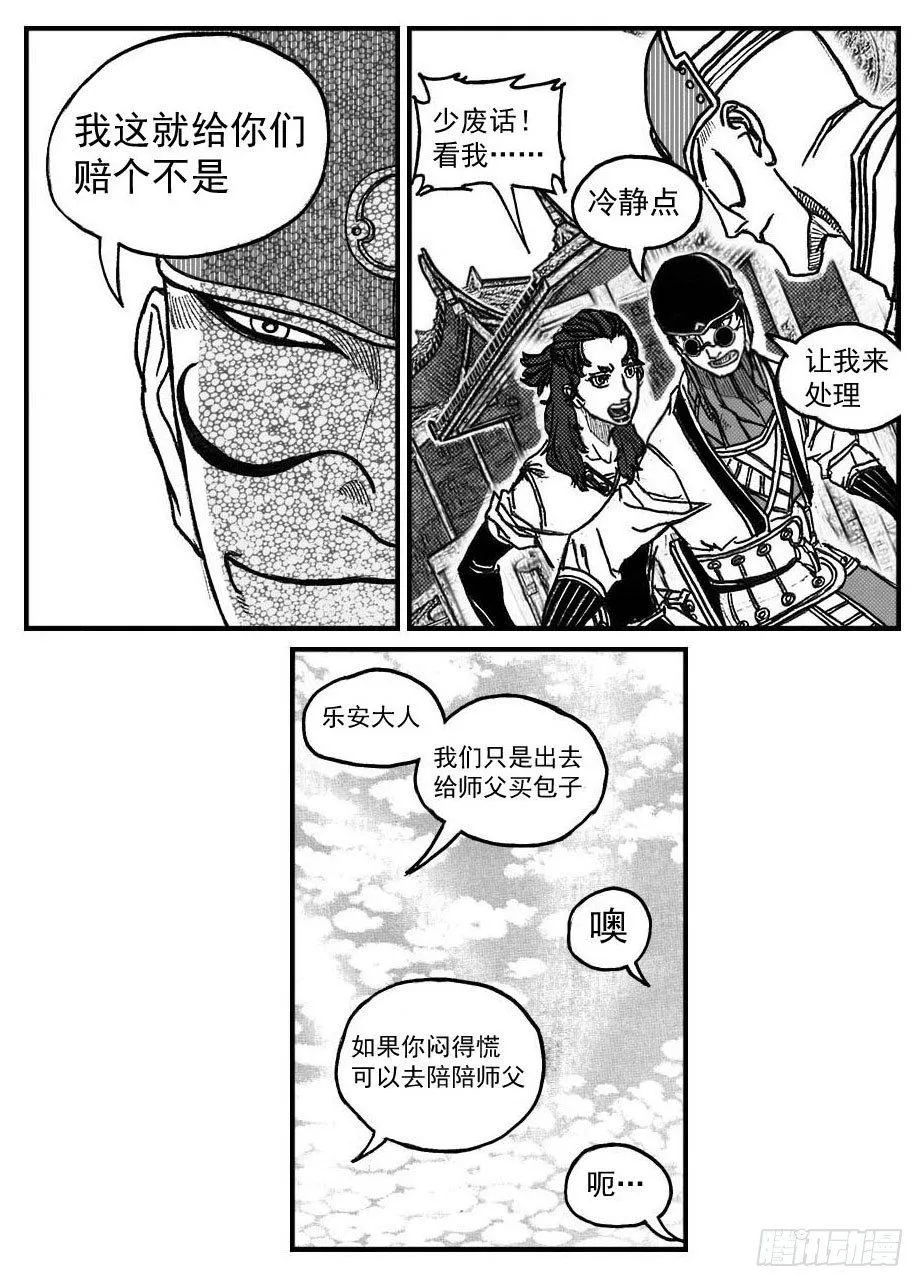 74迷雾 第7页