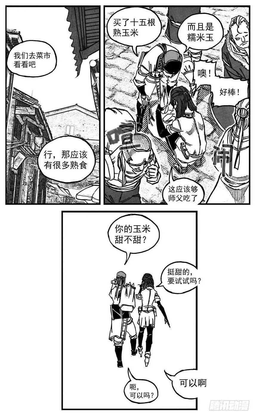 74迷雾 第13页