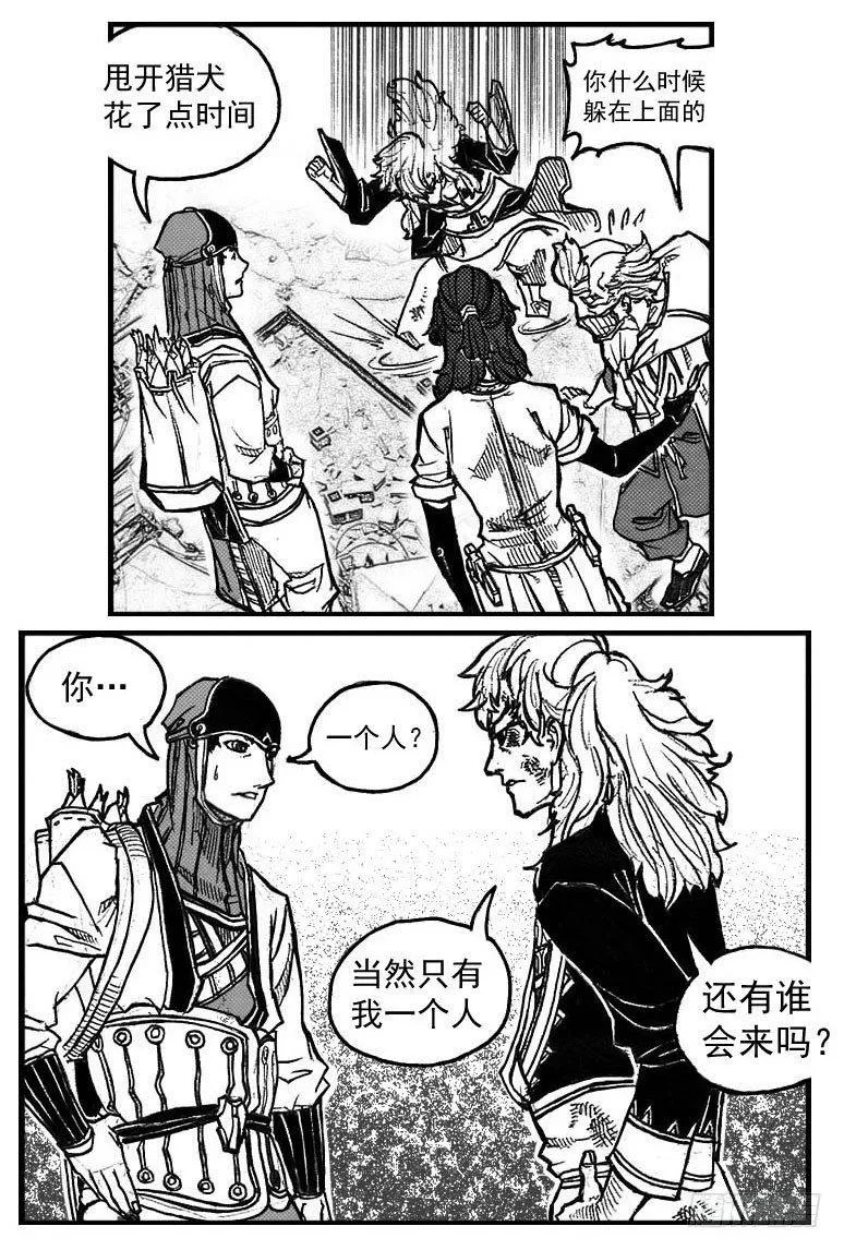 74迷雾 第21页