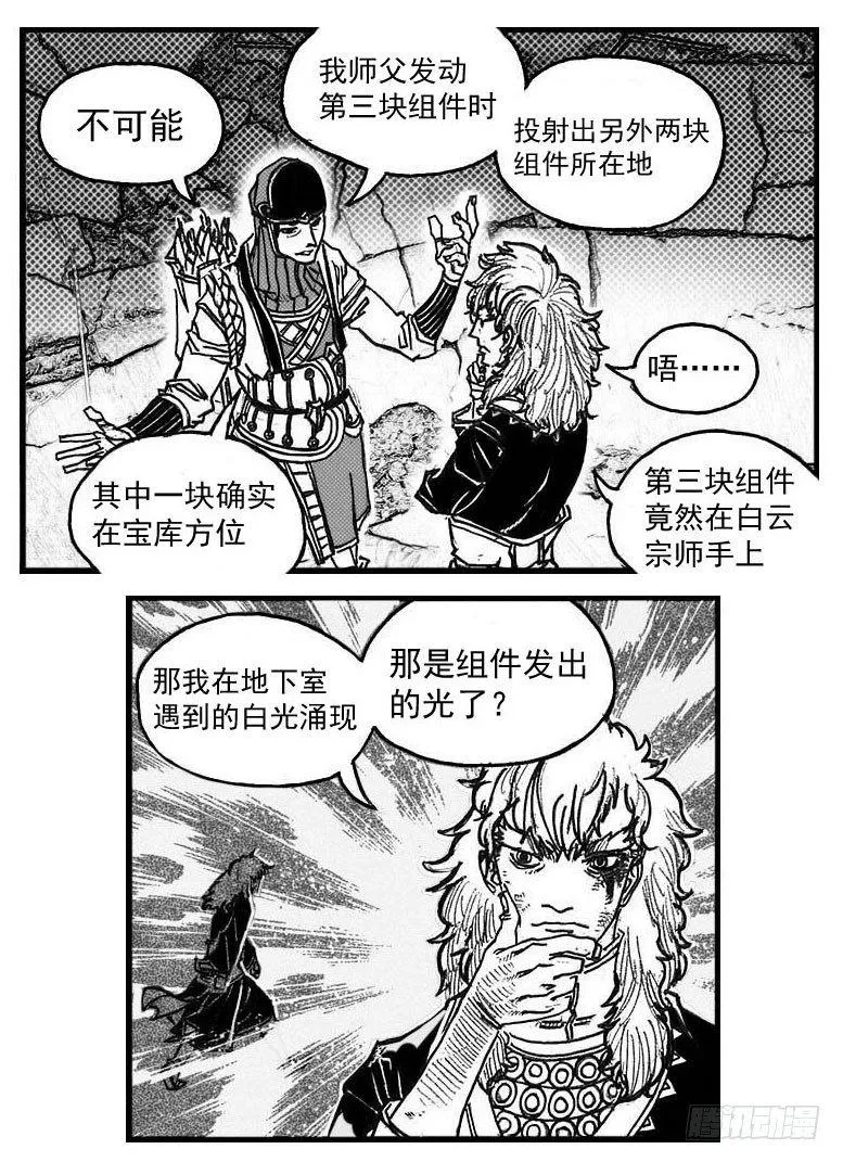 74迷雾 第27页