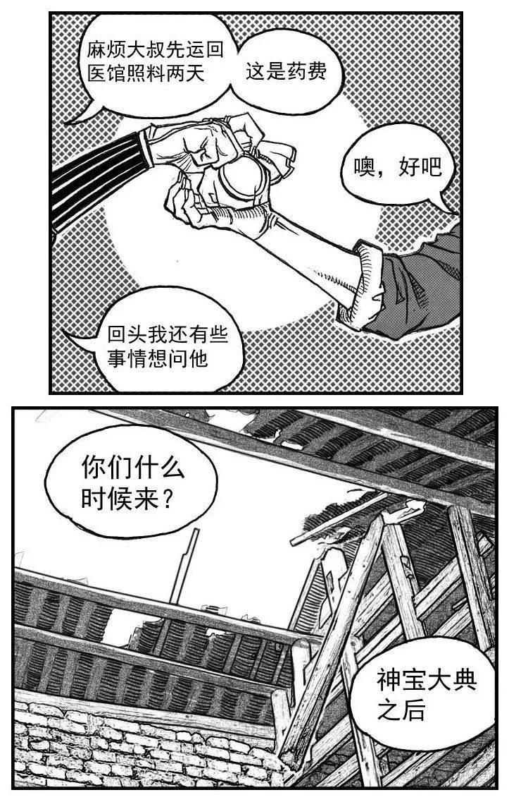 74迷雾 第35页