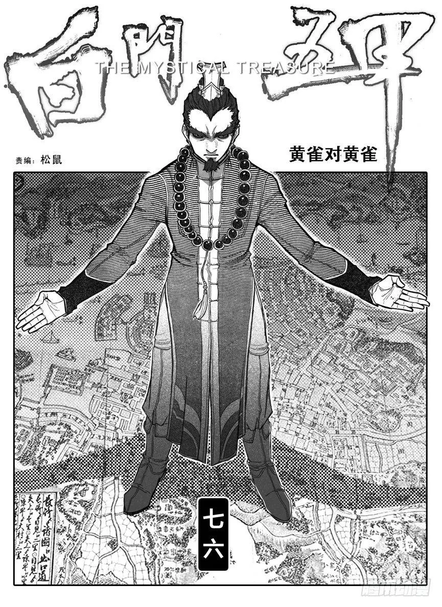 76黄雀对黄雀 第1页