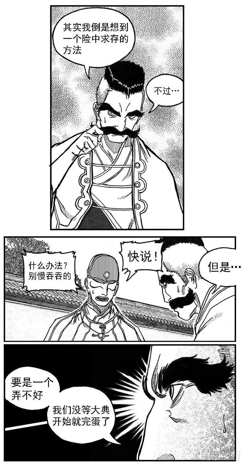 76黄雀对黄雀 第4页