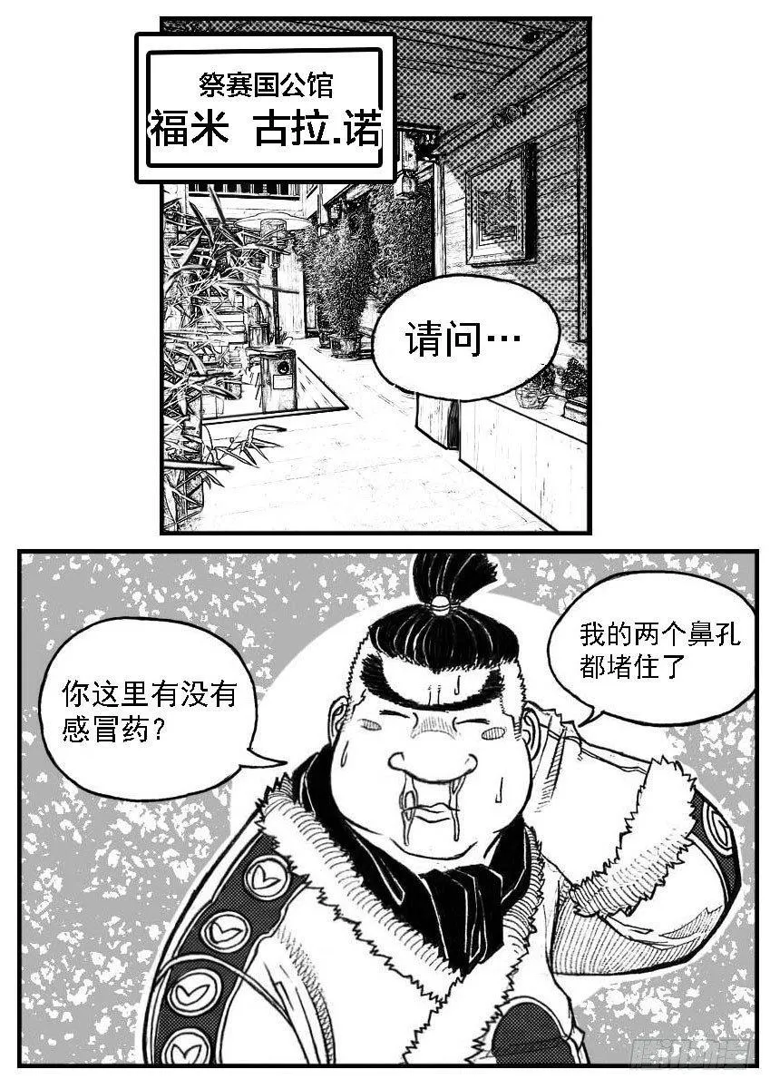 76黄雀对黄雀 第5页