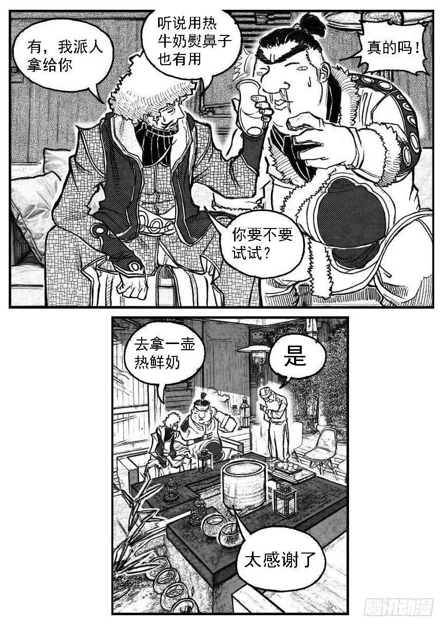 76黄雀对黄雀 第6页
