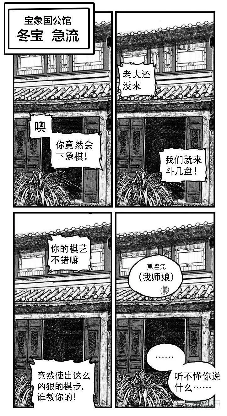 76黄雀对黄雀 第8页