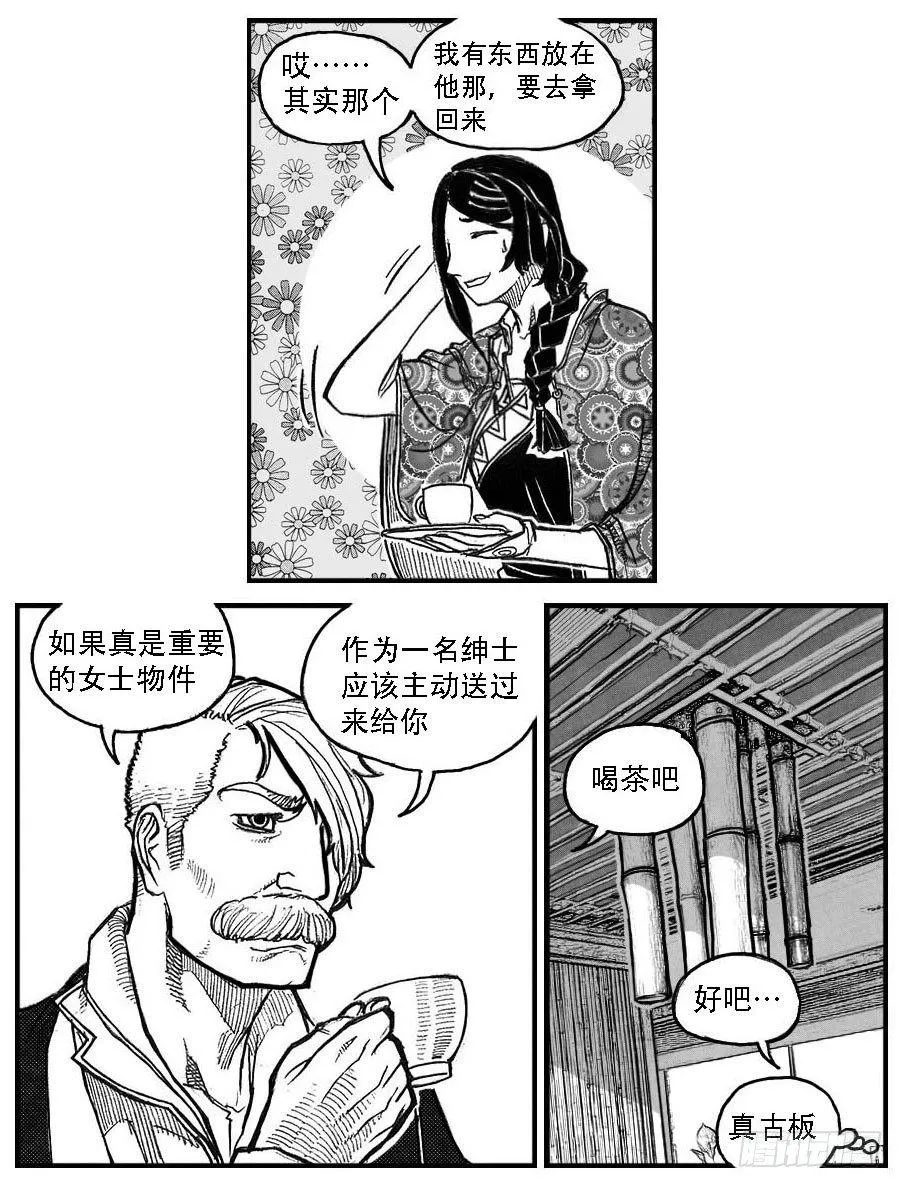 76黄雀对黄雀 第11页