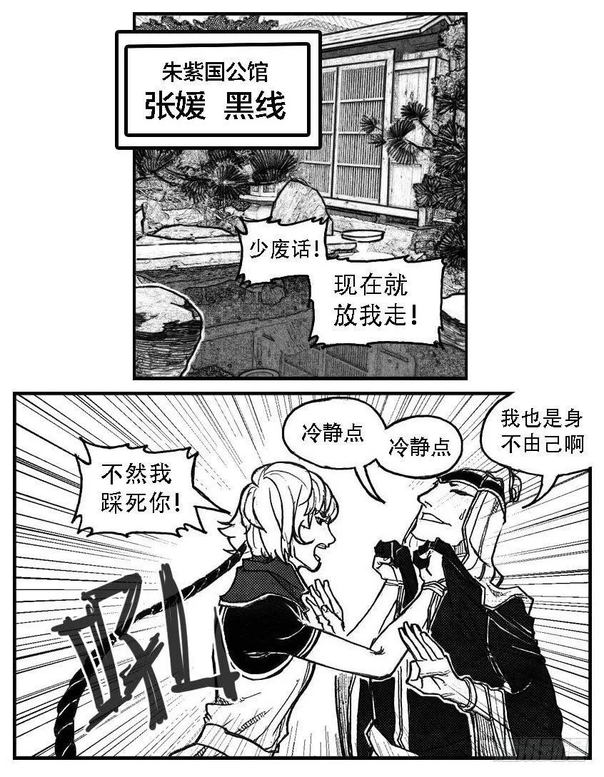 76黄雀对黄雀 第12页