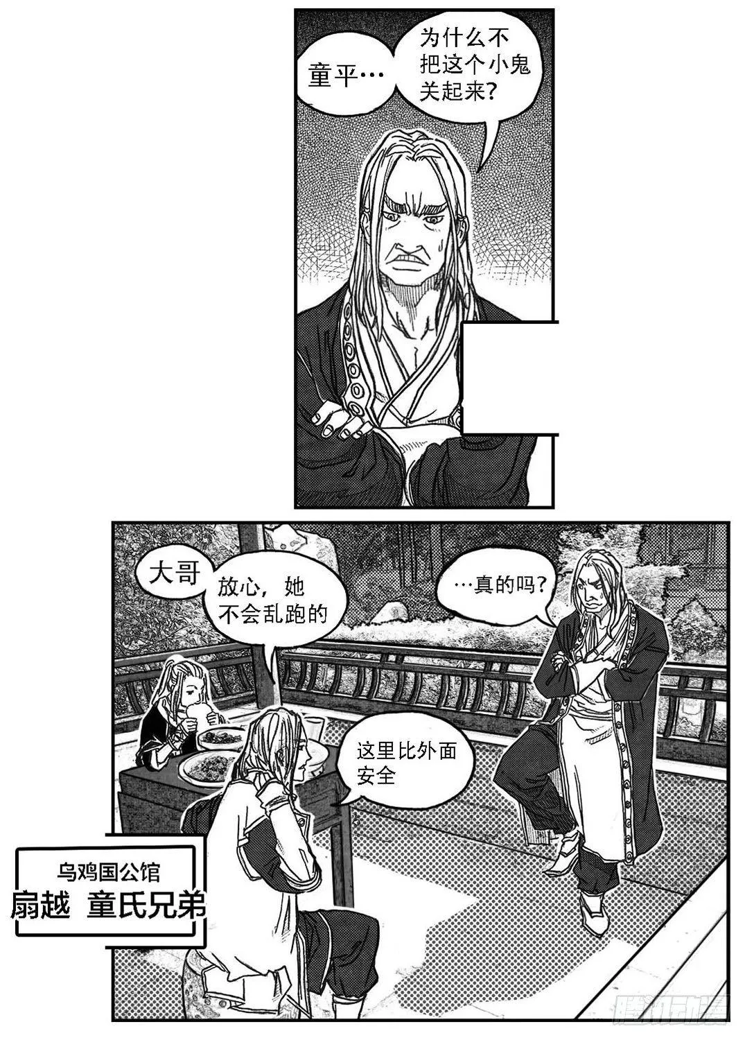 76黄雀对黄雀 第15页