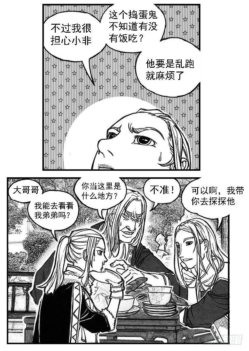 76黄雀对黄雀 第17页