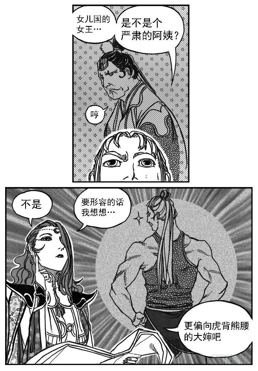 76黄雀对黄雀 第20页