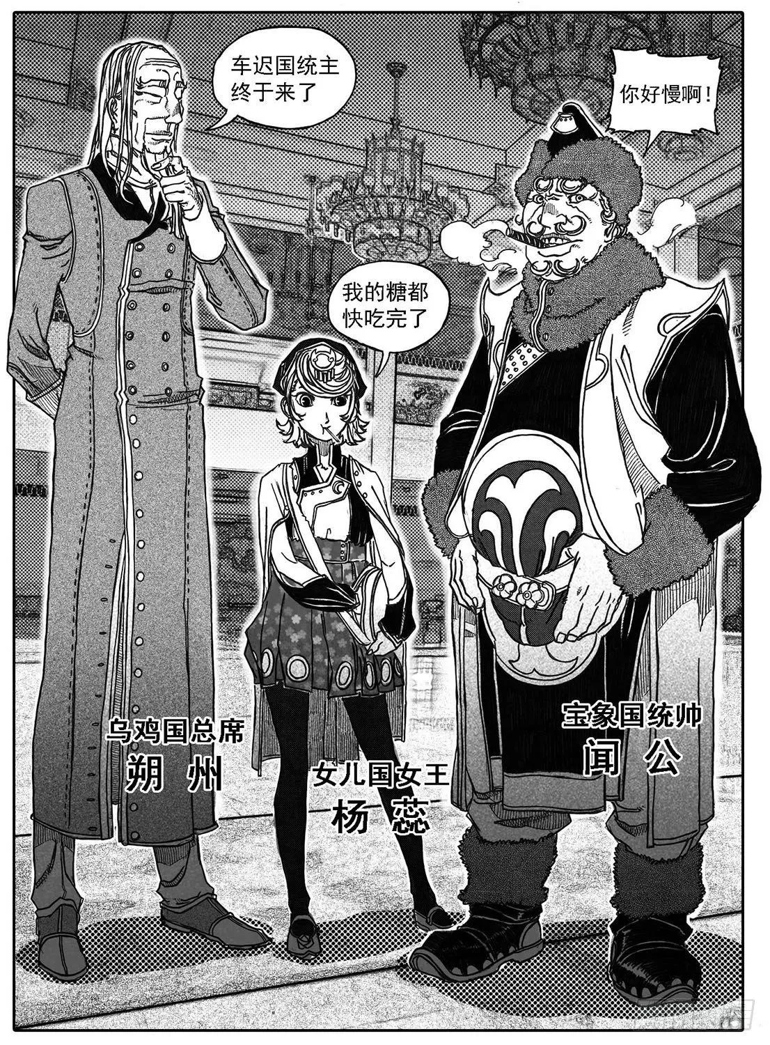 76黄雀对黄雀 第23页