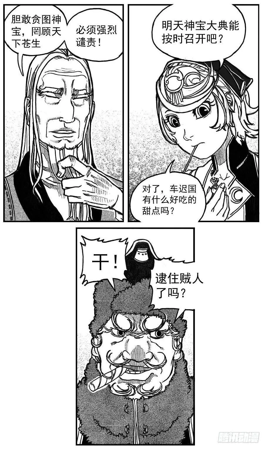 76黄雀对黄雀 第24页