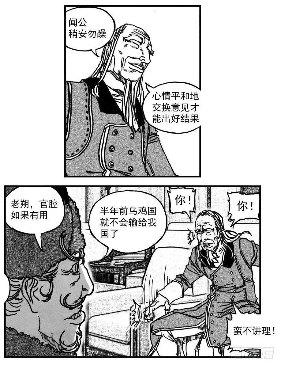76黄雀对黄雀 第27页