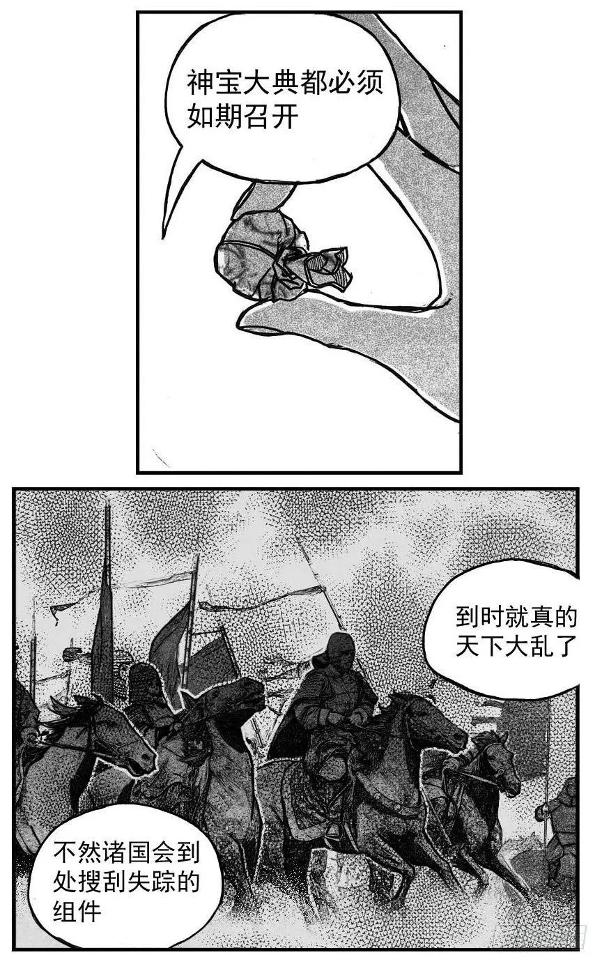 76黄雀对黄雀 第29页