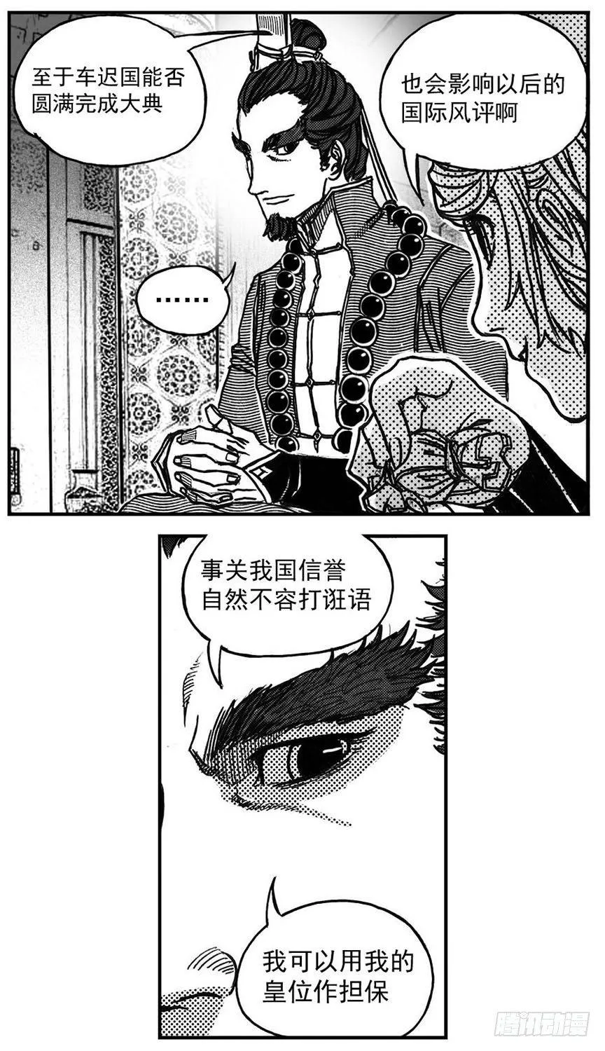 76黄雀对黄雀 第30页