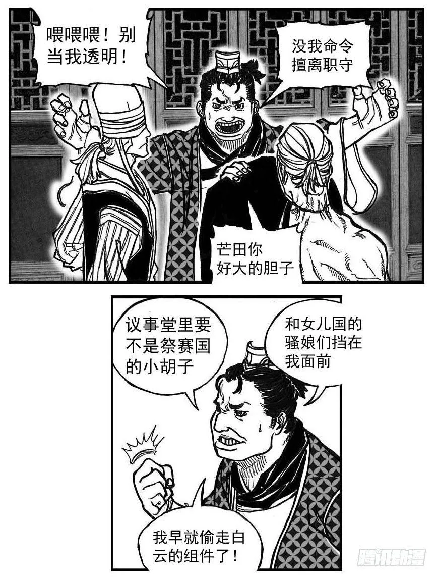 76黄雀对黄雀 第38页