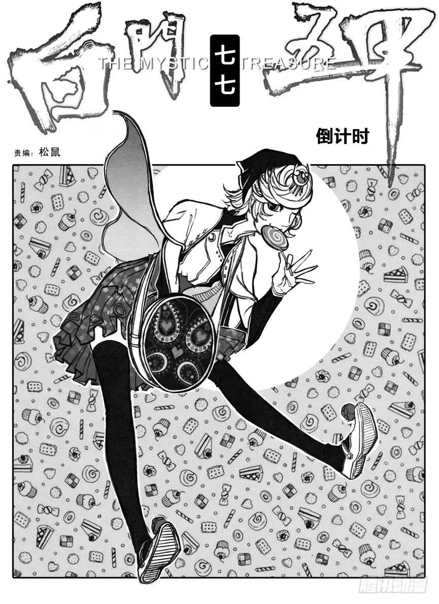 77倒计时 第1页