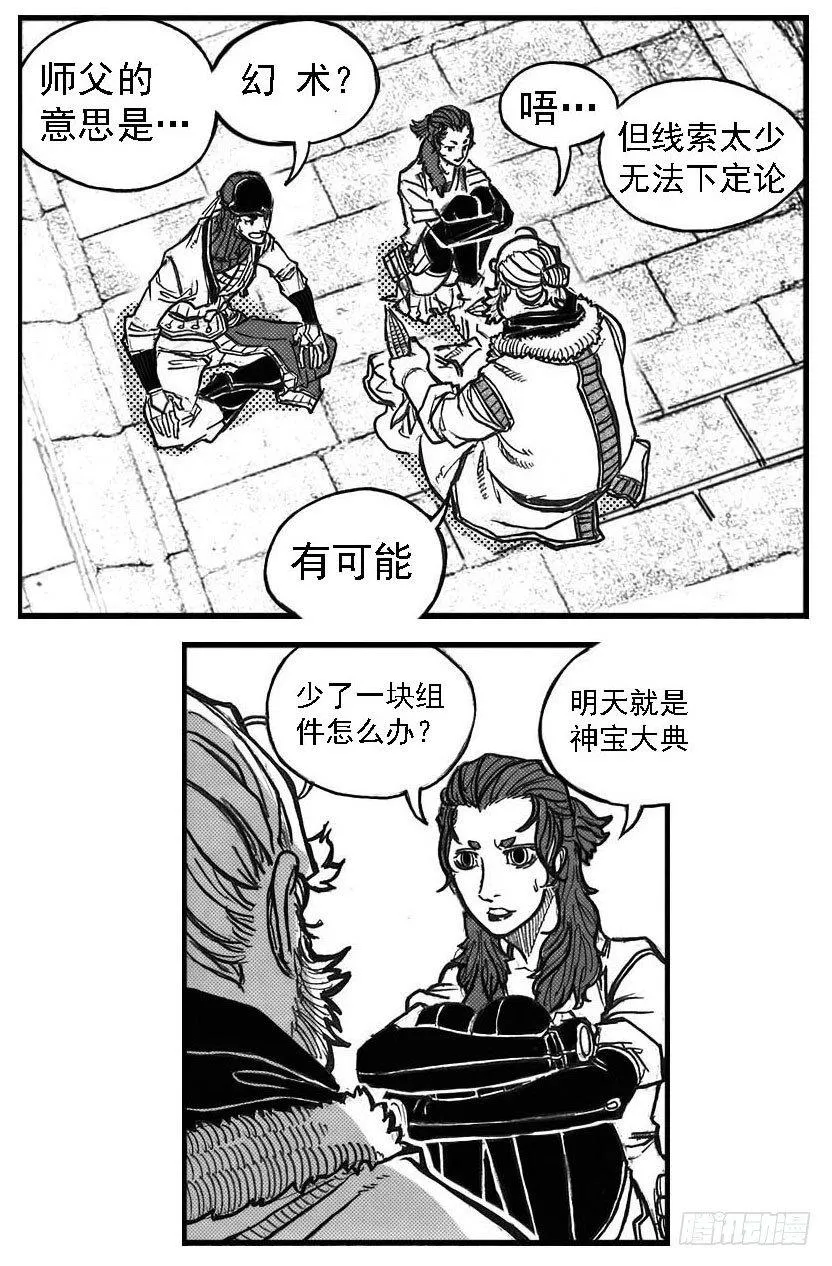 77倒计时 第9页