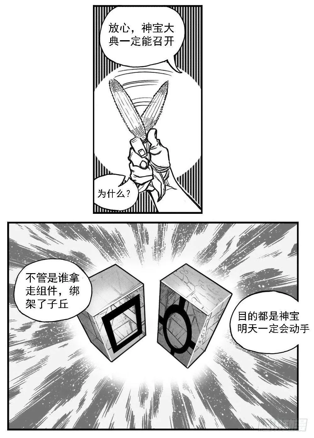 77倒计时 第10页