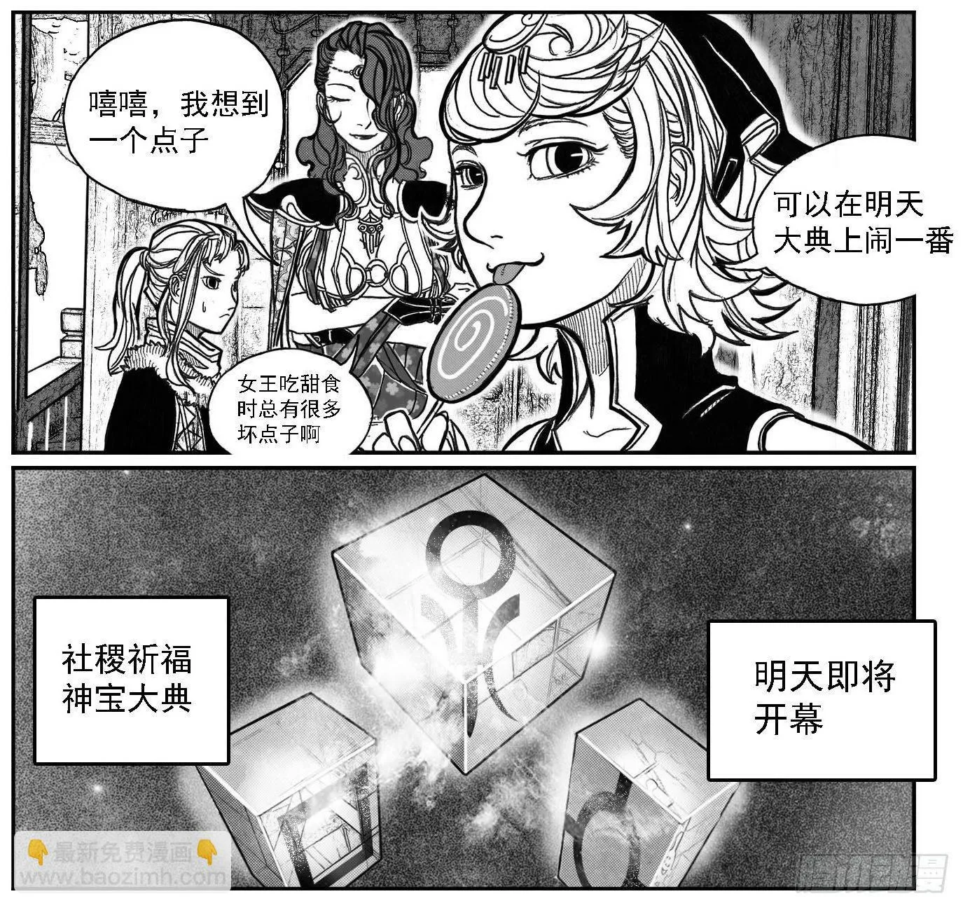 77倒计时 第30页