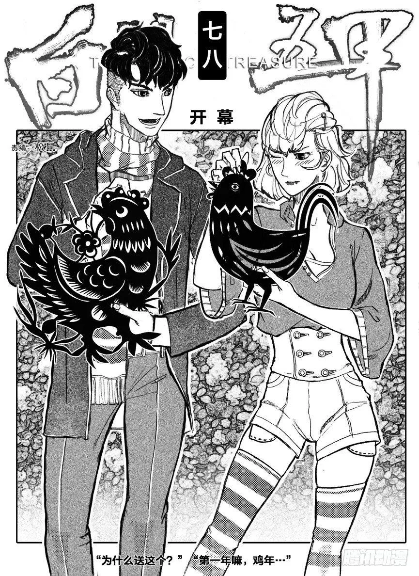 78开幕 第1页