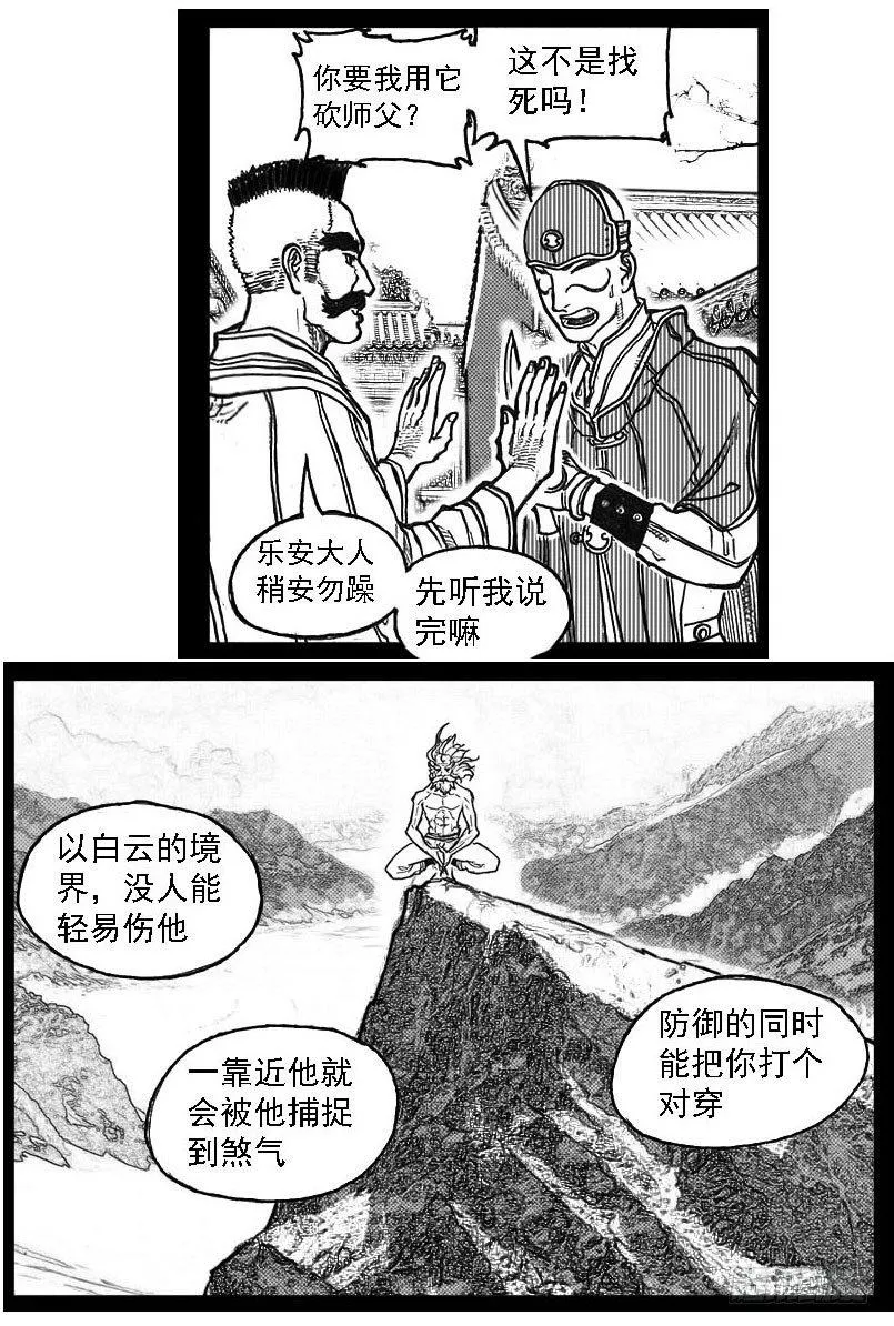 80蚕食 第7页