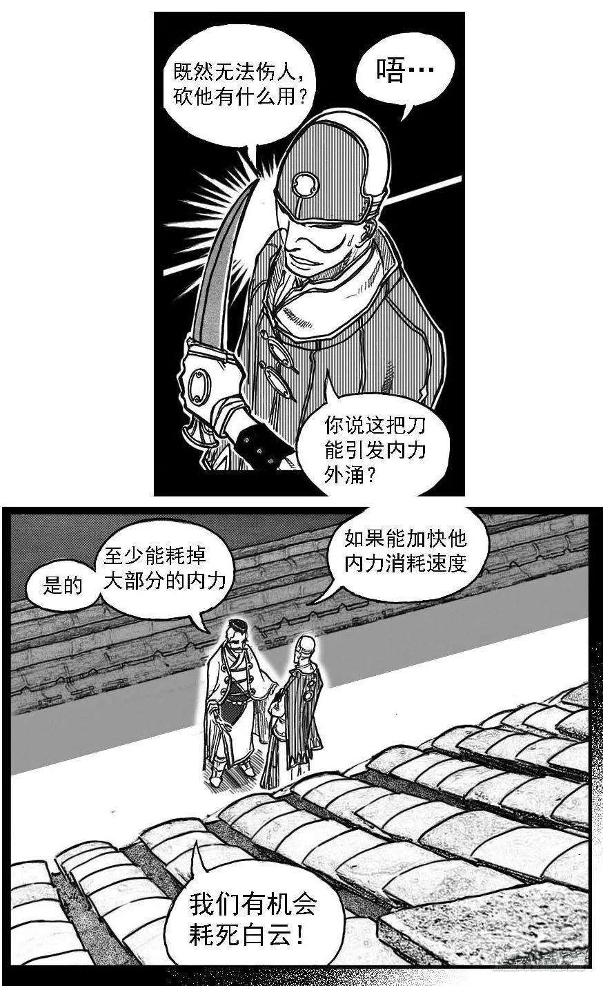 80蚕食 第9页