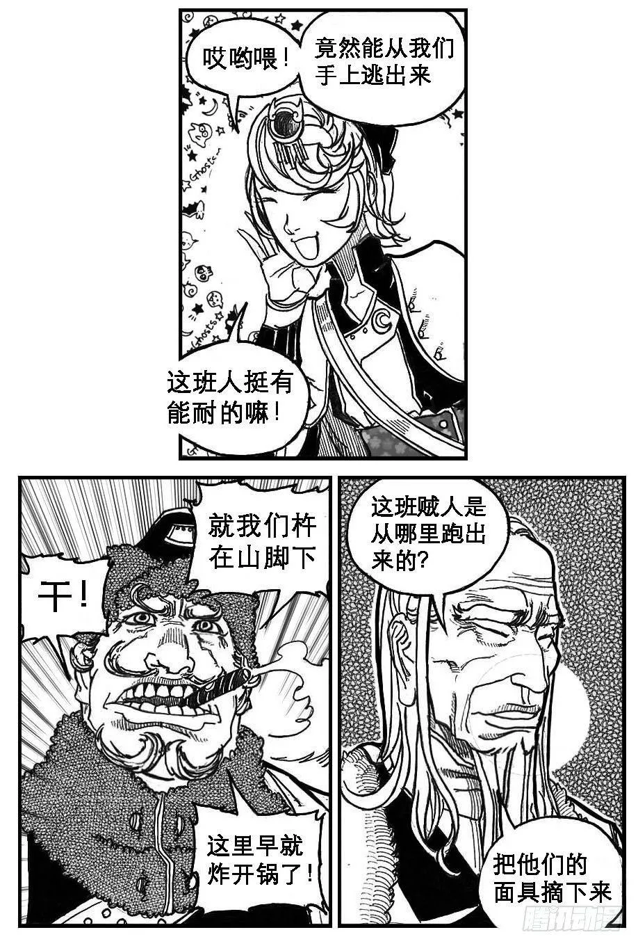 81风起云涌 第14页