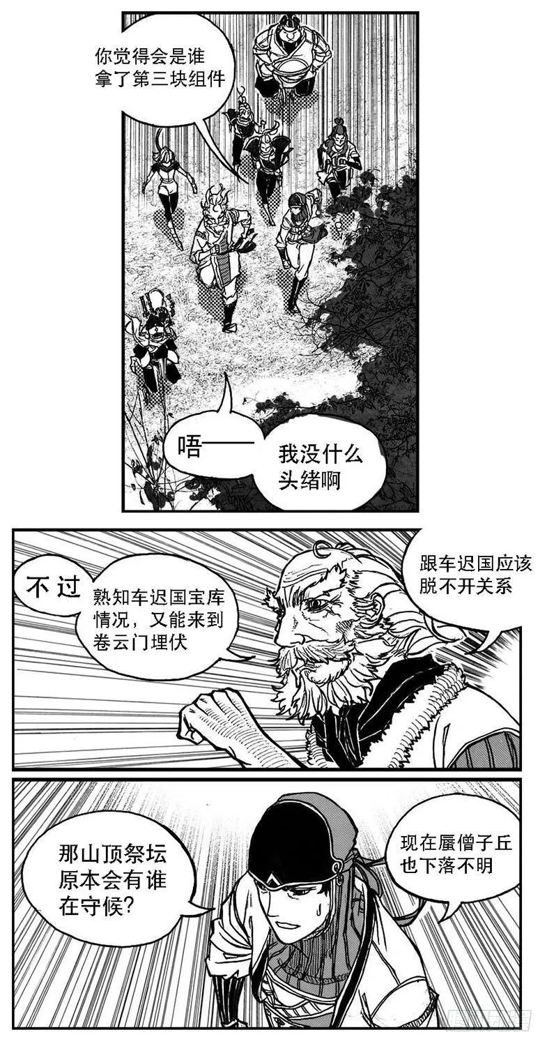 81风起云涌 第28页