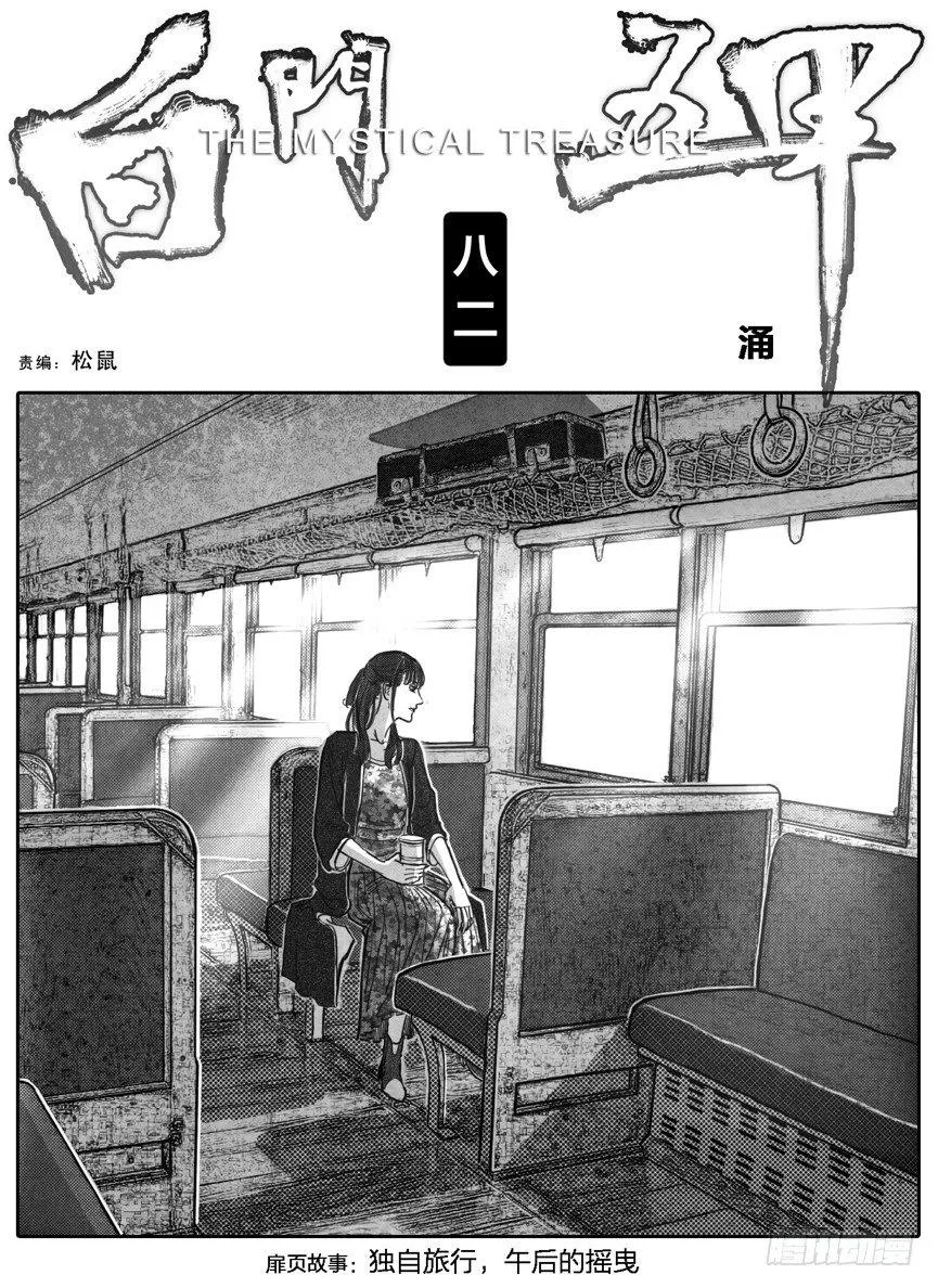 82涌 第1页