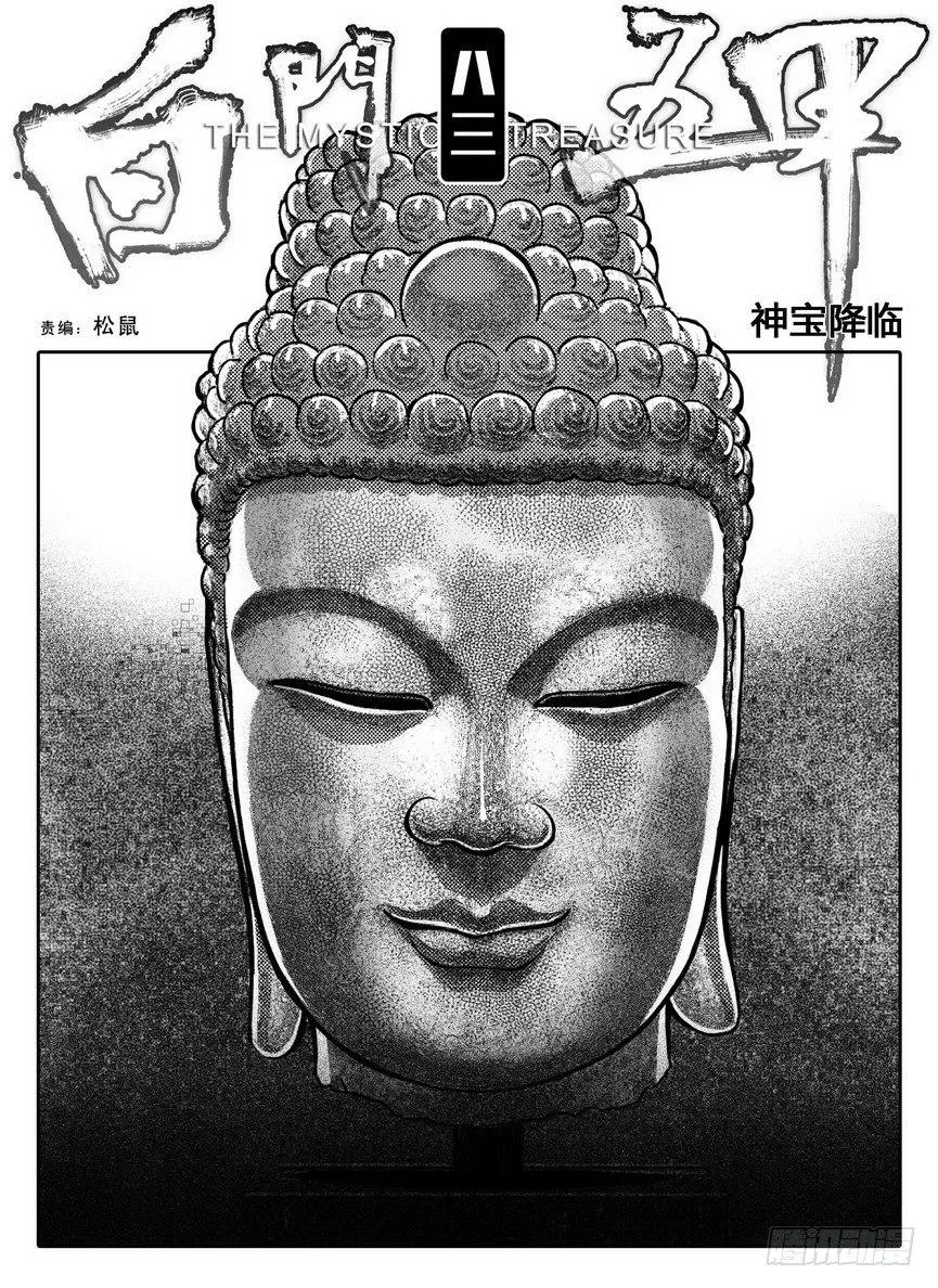 83神宝降临 第1页
