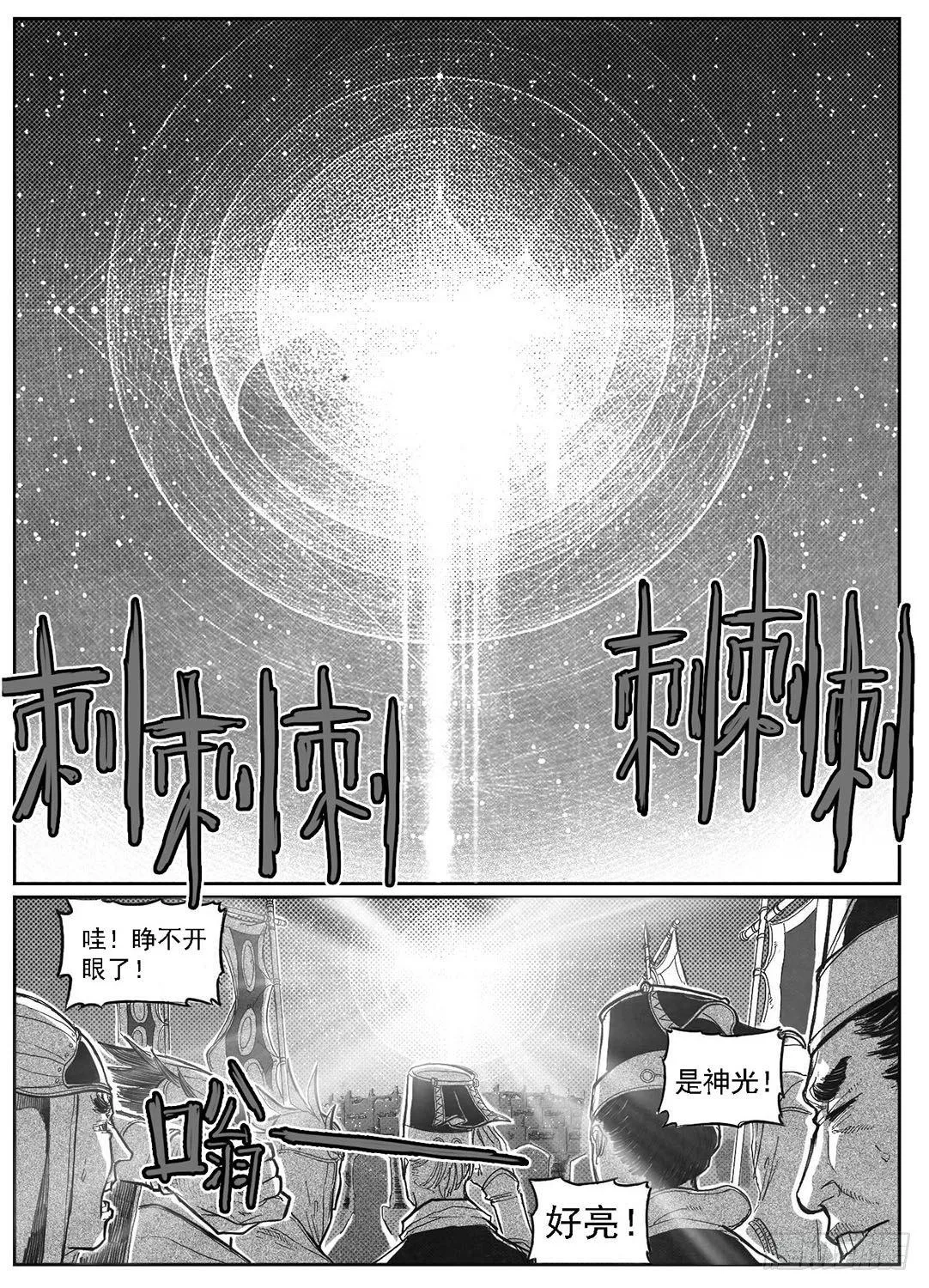83神宝降临 第2页